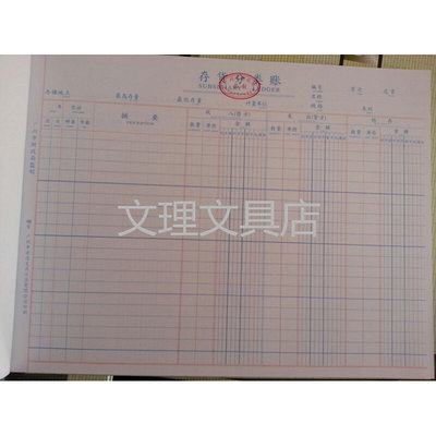 。广州财政局监制 前通财务会计记账账本账册 存货分类帐 16K B5