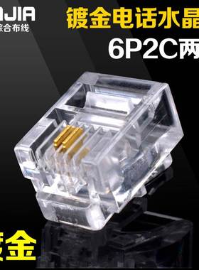 电话水晶头 两芯RJ11电话水晶头 6P2C镀金电话水晶头电话线水晶头