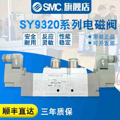 SMC原装正品 电磁阀 SY9320-5DZD-02/03/5D/5DD/5DZ/C8/C10/C12
