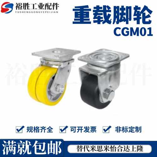 工业重载脚轮 CGM01-D65/D75/D80/D100/ D150/D202-NS/UX