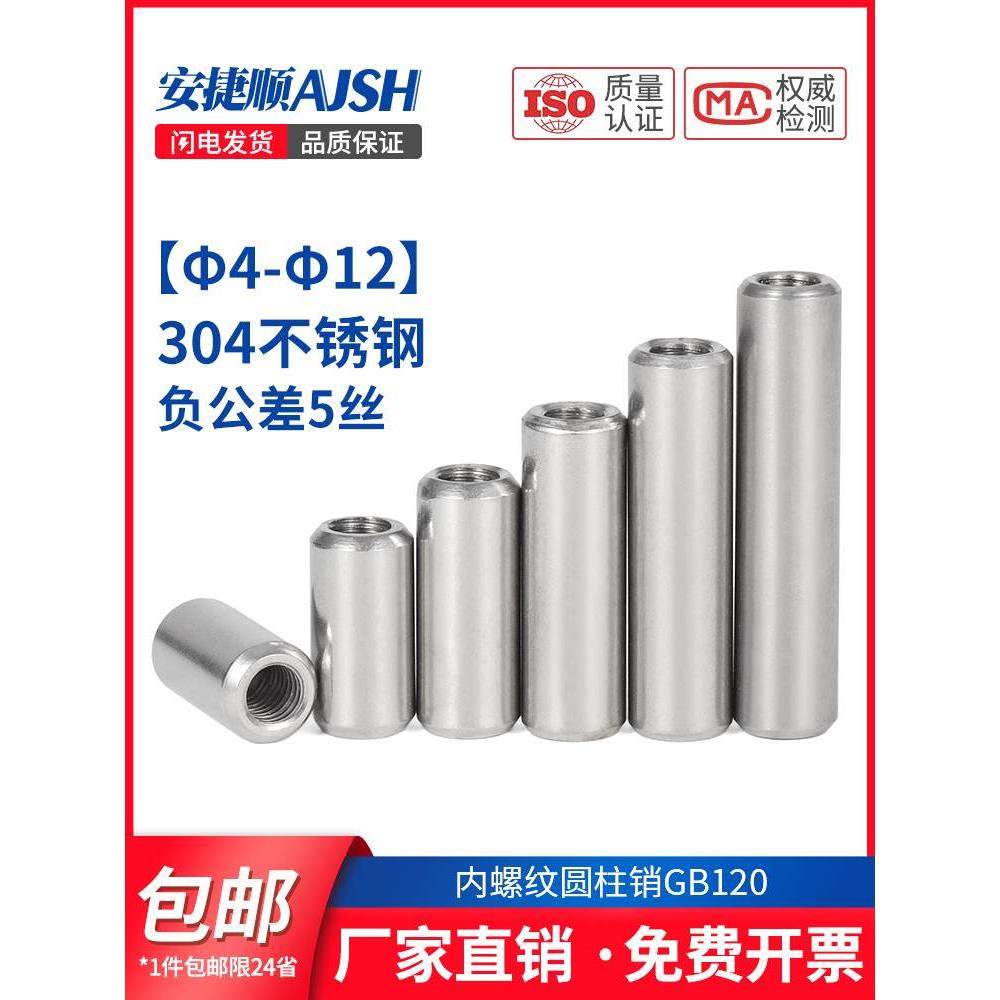 M4M5M6M8M10304不锈钢内螺纹圆柱销GB120定位销攻牙销钉拔销 6L,文具电教/文化用品/商务用品,书皮/书衣,淘宝优惠券,粉丝福利购,淘宝优惠卷