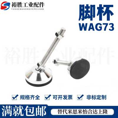 万向脚杯WAG73-D60/D80/D100/D120-M12/M16/M20/M24/30-L100/L150