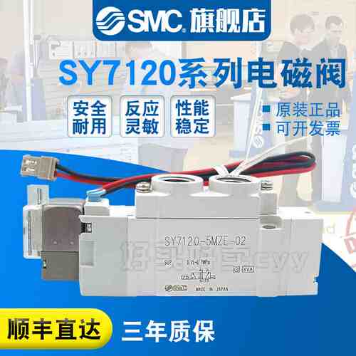 SMC原装 电磁阀SY7120-3MZD-02/3M/3MZ/3MD-02/C8/C10-F1/F2