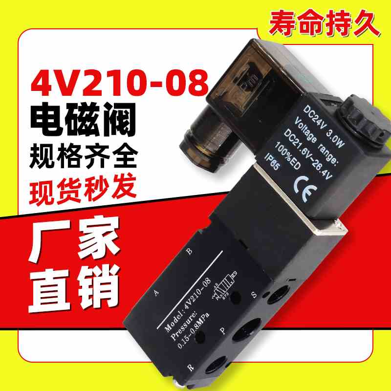 亚德客型华大电磁阀4V210-08换向阀4V310-10二位五通24V气阀220V
