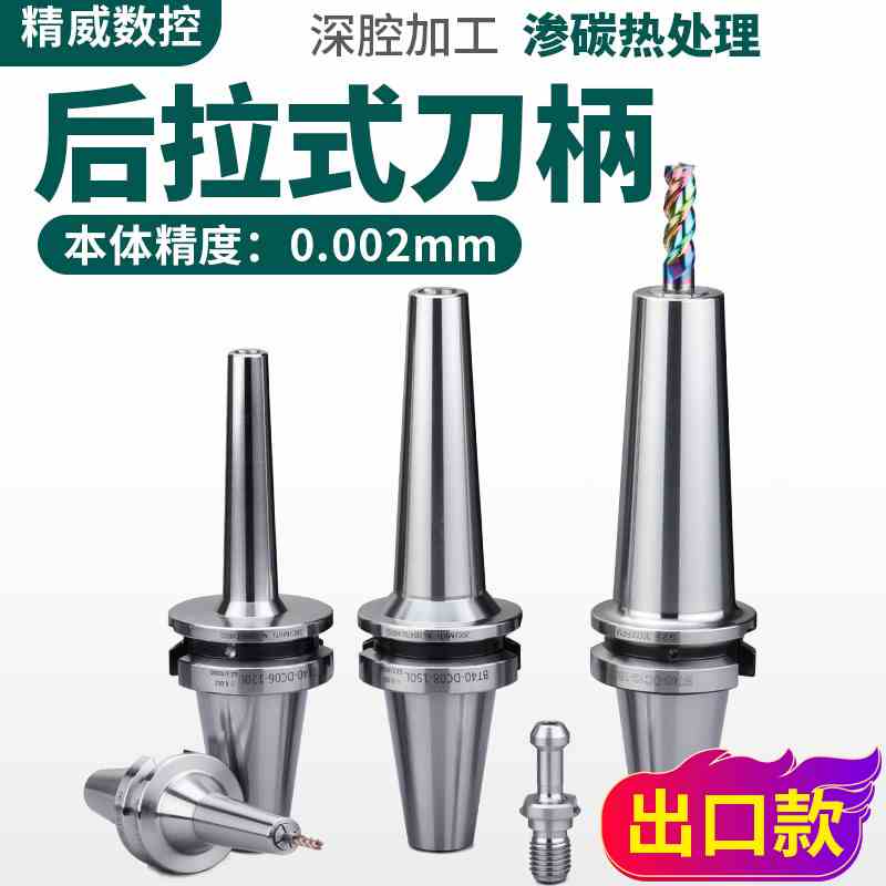 高精度后拉式刀柄BT40高速刀柄后拉刀柄BT50刀柄细长柄bt30DC刀柄