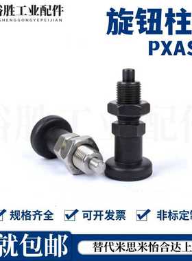 细牙螺纹型旋钮柱塞 旋钮柱塞 PXAS10 12 16 PXKS