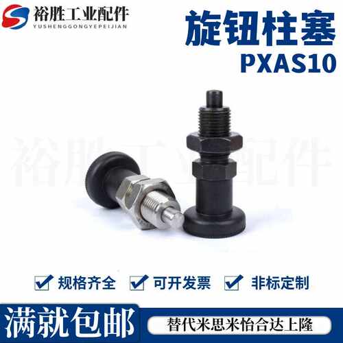 细牙螺纹型旋钮柱塞 旋钮柱塞 PXAS10 12 16 PXKS