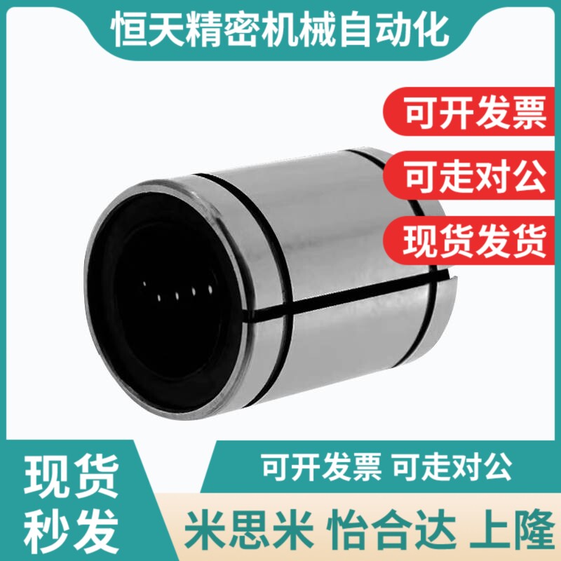 直线轴承间隙调整型小开口直线轴承LM8 10 12 16 20 3R0 35 40UUA