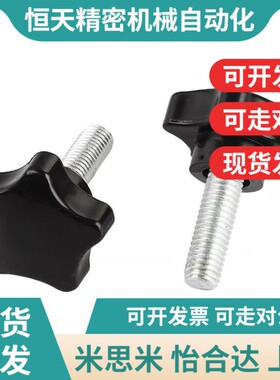 替80五星胶头调节手柄螺丝NPEM5/6/8/10-15/20/25/30/35/50/40/12