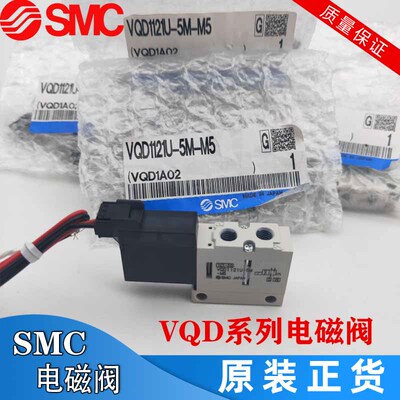 SMC原装电磁阀VQD1151/VQD1121W/U/V-5L/5M/5LO/5MO-M5-Q 现货