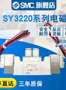 SMC原装正品 电磁阀SY3220-3GZD-M5/3G/3GD/3GZ/C4/C6/F1/F2现货