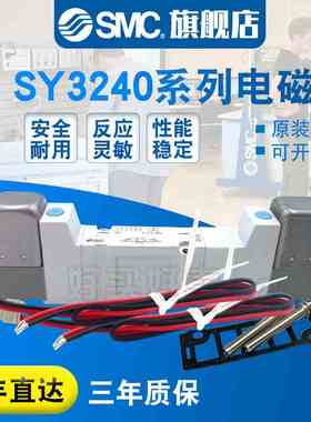 SMC现货包邮 电磁阀SY3240-5MZD-01/5M/5MD/5MZ原装正品