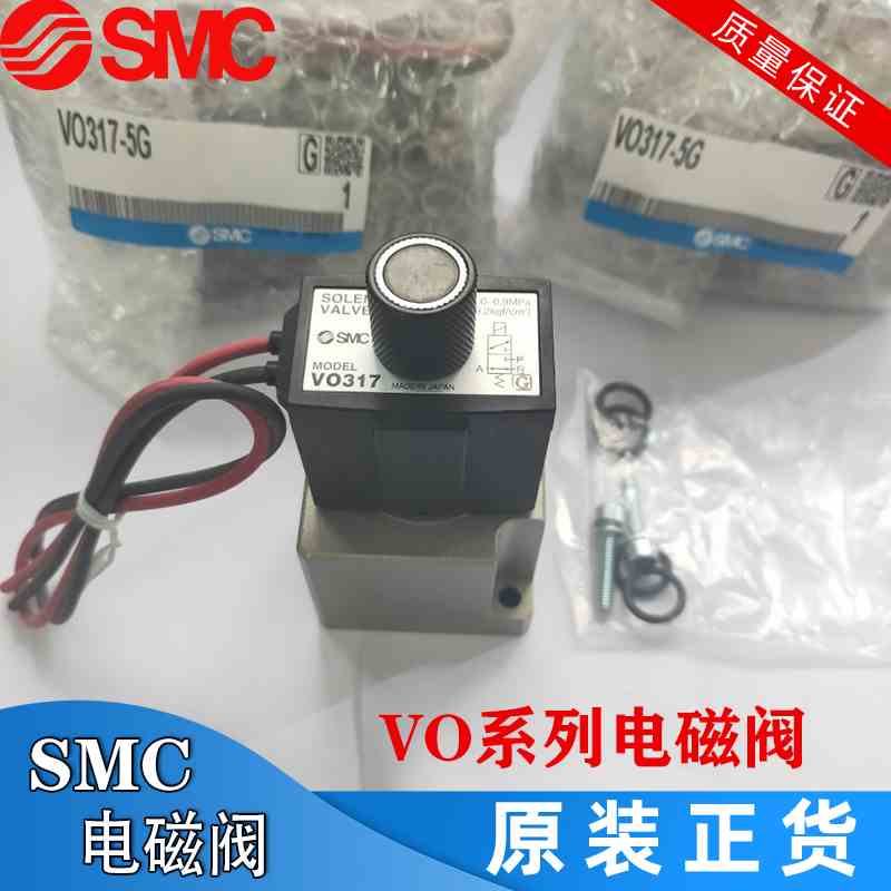 VO317-5G 日本SMC全新原装正品电磁阀 现货秒发