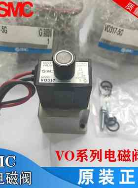 VO317-5G 日本SMC全新原装正品电磁阀 现货秒发