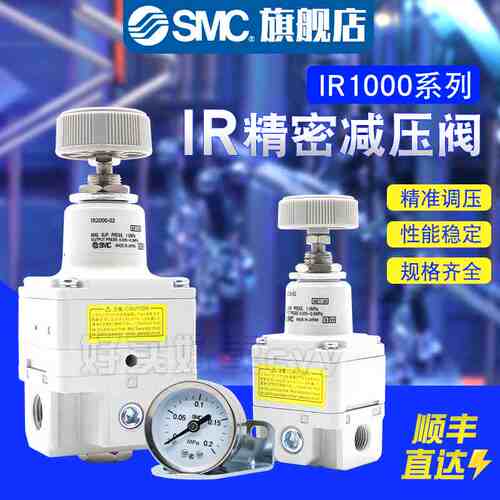 日本SMC精密调压阀IR1020-01/IR2000-02/IR2010-02/IR2020-02带BG