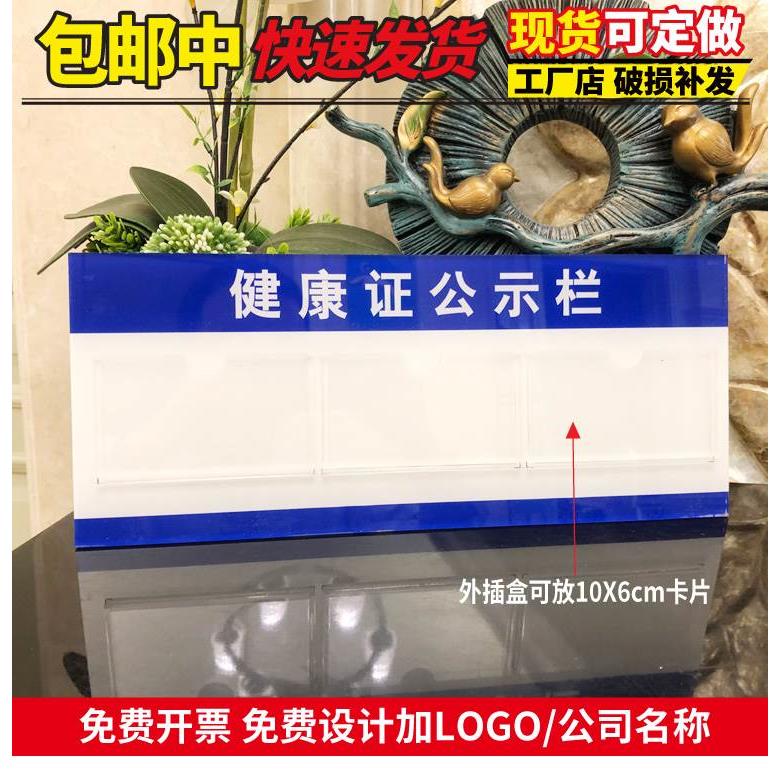 健康证公示栏挂墙式餐饮饭店亚克力展示牌食品安全信息宣传栏公司