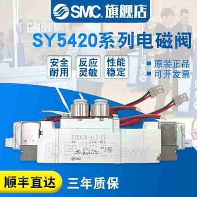 SMC原装电磁阀SY5420-5GZD/5GZE-01/5G/5GZ/5GD/C4/C6/C8-F1/F2