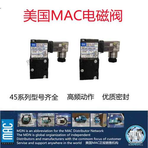 美国MAC电磁阀 45A-AA1-DDFA-1BA/AC1/SC1/BC1-DDAA DDJA-1KD 1JM