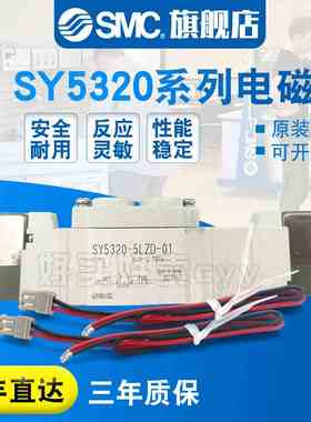 SMC 电磁阀SY5320-4LZD-01/4L/4LZ/4LD/4LZE/3LZ/C4/C6/C8/F1/F2