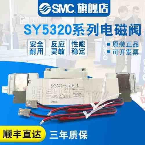 SMC 电磁阀SY5320-4LZD-01/4L/4LZ/4LD/4LZE/3LZ/C4/C6/C8/F1/F2