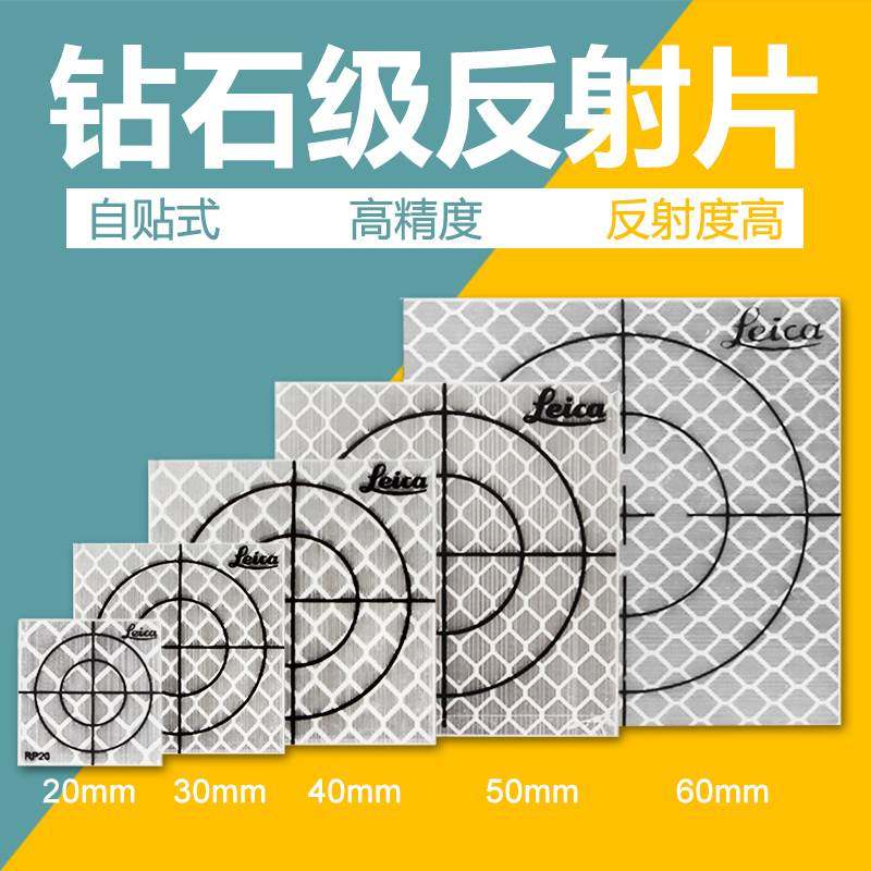 全站仪反射片自贴式20mm/100mm反光反射贴棱镜纸隧道测量反光片,宠物/宠物食品及用品,宠物推车,淘宝优惠券,粉丝福利购,淘宝优惠卷