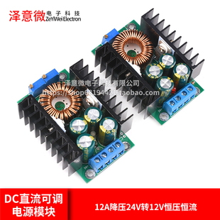 DC直流可调电源模块12A降压24V转12V恒压恒流LED驱动 带充电指示