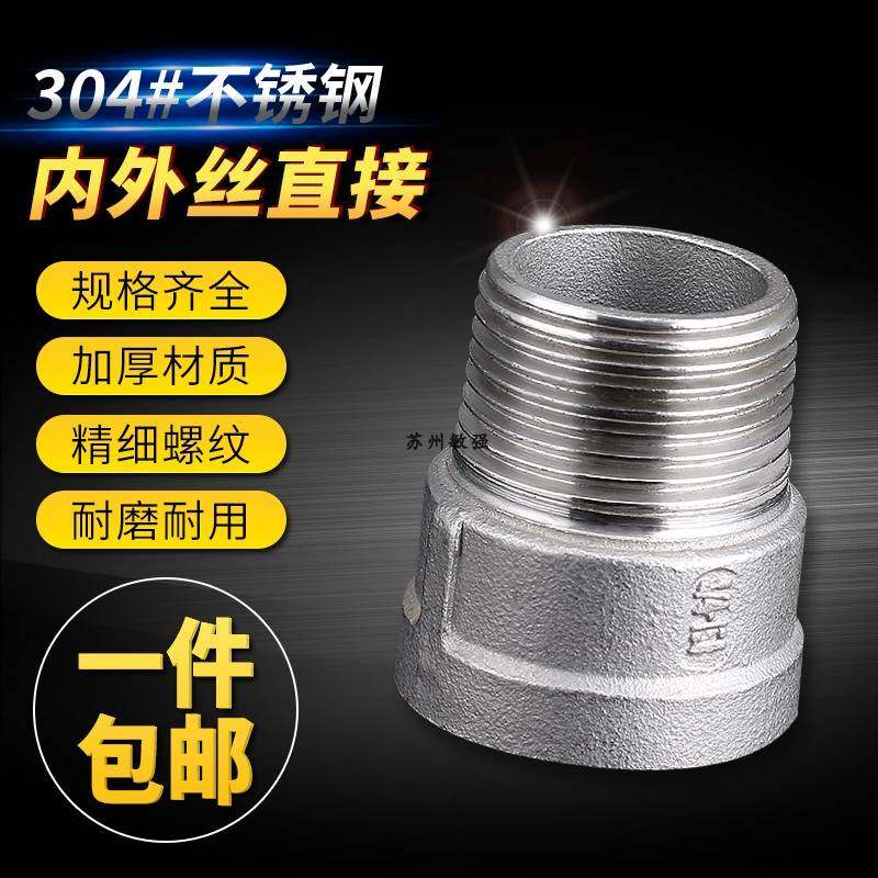 304不锈钢等径内外丝直接 不锈钢延长接头 內外牙直接头 加长接头,节庆用品/礼品,拉花,淘宝优惠券,粉丝福利购,淘宝优惠卷