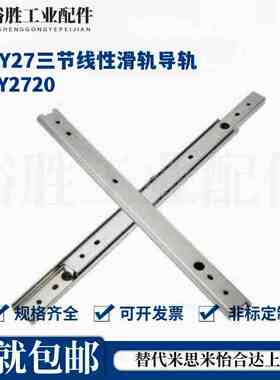 SRXY27三节线性滑轨导轨SRXY2720 2725 2730 2735 2740 2745 275