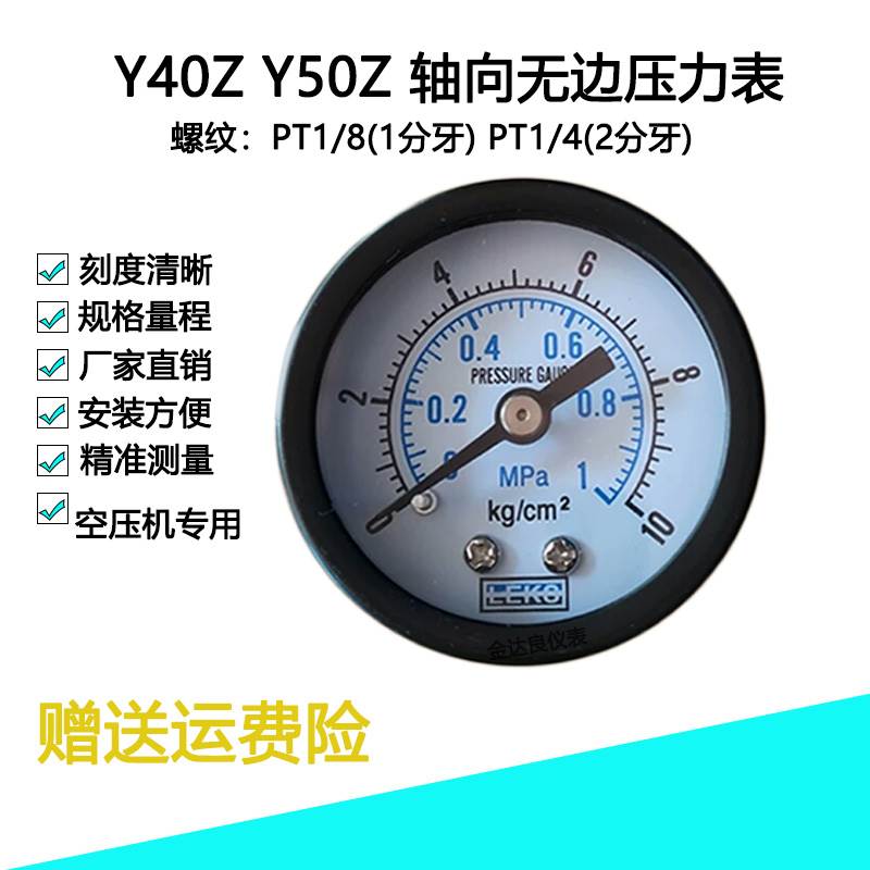 LEKS牌Y40Z Y50Z Y60Z轴向无边真空-0.1-0空压机气压表10kg PT1/8