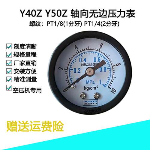 LEKS牌Y40Z Y50Z Y60Z轴向无边真空-0.1-0空压机气压表10kg PT1/8