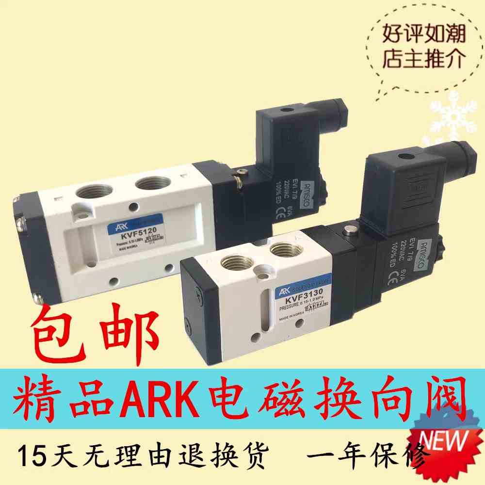 韩国ARK电磁阀KVF3130 5120 6120 3230 53 3330 5220 KSVF KVP342