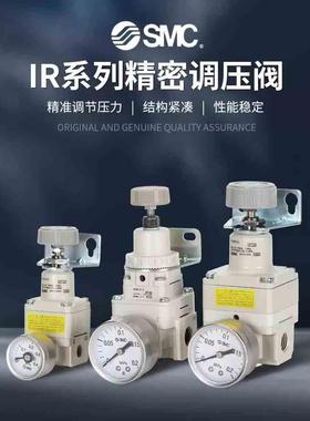 SMC精密调压阀IR2010-IR2020-2000-02-IR1010-1020-IR1000-01BG-A