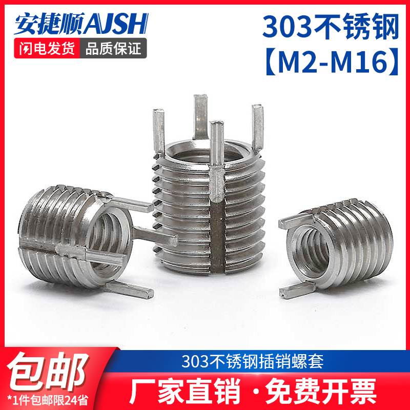 303不锈钢插销螺套轻型重型键锁式螺纹护套M2M3M4M5M6M8M10M12