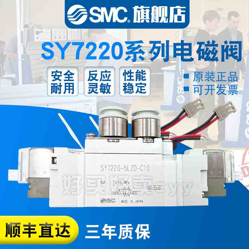 SMC 电磁阀SY7220-3LZD/3L/3LZ/3LD/3LZE-02/C8/C10-F1/F2