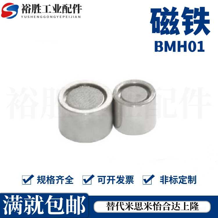 标准型带座钕磁铁 MG MGN BMH01-D6-D8-D10-D13-D16-D20-D25-D28