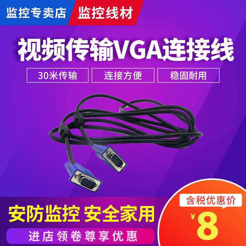 包邮VGA电脑线监控硬盘录像机显示器投影仪连接线1.5/3/5/10米