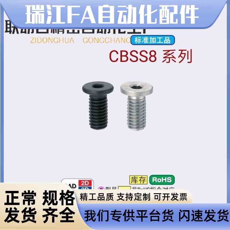 极低头内六角螺栓CBjSS8-10/12/16/20/25/30/35/40超短头螺丝M8