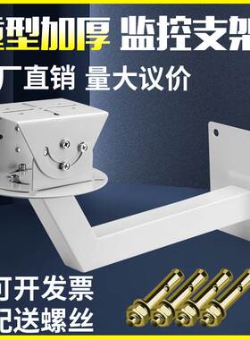 监控摄像机大号半球枪机鸭嘴壁装支架加厚墙壁摄像头防爆301铁