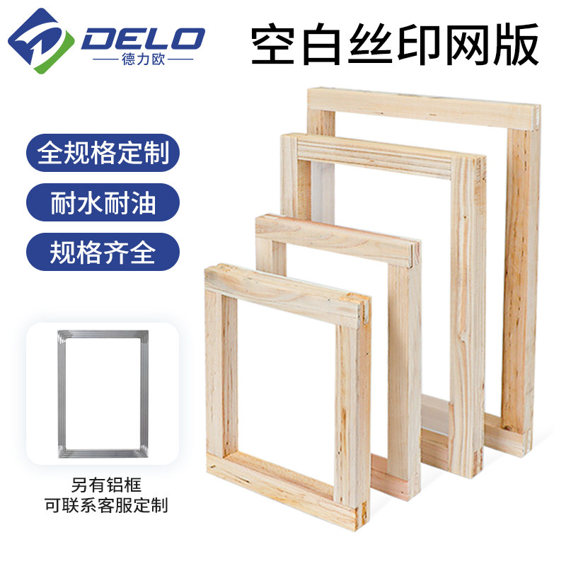 空白丝印网版框木框代绷网定做印花网版模版定制空白网框丝网印刷