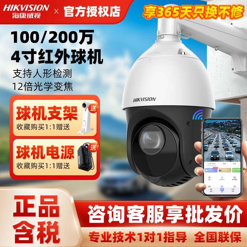 海康威视100/200万360度监控球机12/20倍变焦DS-2DC4212IW-D防水