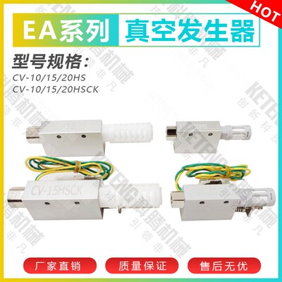 机械手配件安能静EA真空发生器TV CV-10HSCK CV-15HSCK20HS真空阀