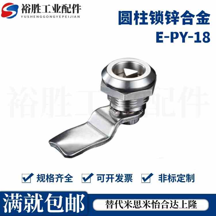 E-PY-18-24-28-D-S-T-L圆柱锁锌合金 资料柜锁仪表柜门锁开关柜锁