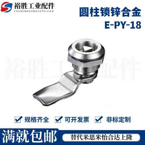 E-PY-18-24-28-D-S-T-L圆柱锁锌合金 资料柜锁仪表柜门锁开关柜锁