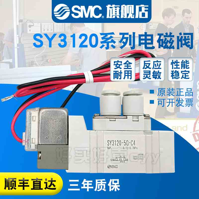 SMC 电磁阀原装正品SY3120-4G-M5/4GZ/4GZD/4GD/4GE/C4/C6/F1/F2