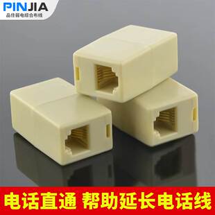 电话接线头 RJ11电话直通头 四芯 电话连接器 可帮助延长电话线