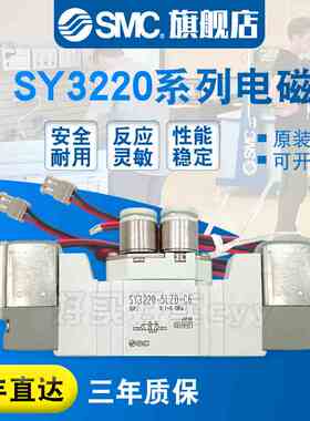 SMC原装正品 电磁阀SY3220-1LOU-M5/1LO/1LOUD/1LOZ/C4/C6/01FQ