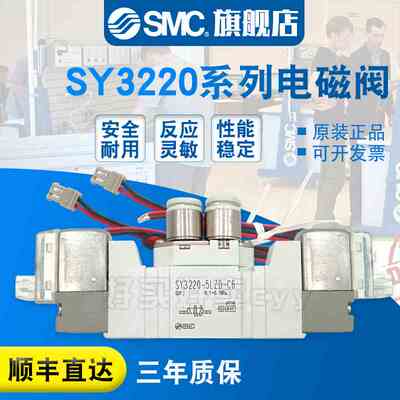 SMC原装 电磁阀SY3220-5LOU-M5/5LO/5LOUD/5LOZ/C4/C6/01FQ/F1/F2