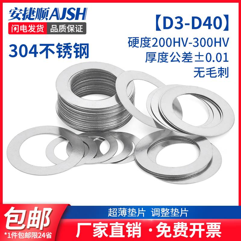 304不锈钢超薄小外径平垫片DIN988轴用间隙调整垫圈M3M4M5M6M7M8