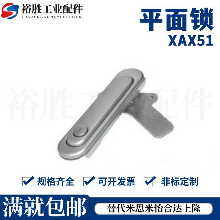 替代怡和达防水平面锁XAX51/XAX52-A88/A121/A147 把手按压转动式