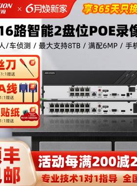 海康威视8路POE录像机7808N-Q2/8P高清网络监控主机供电手机远程